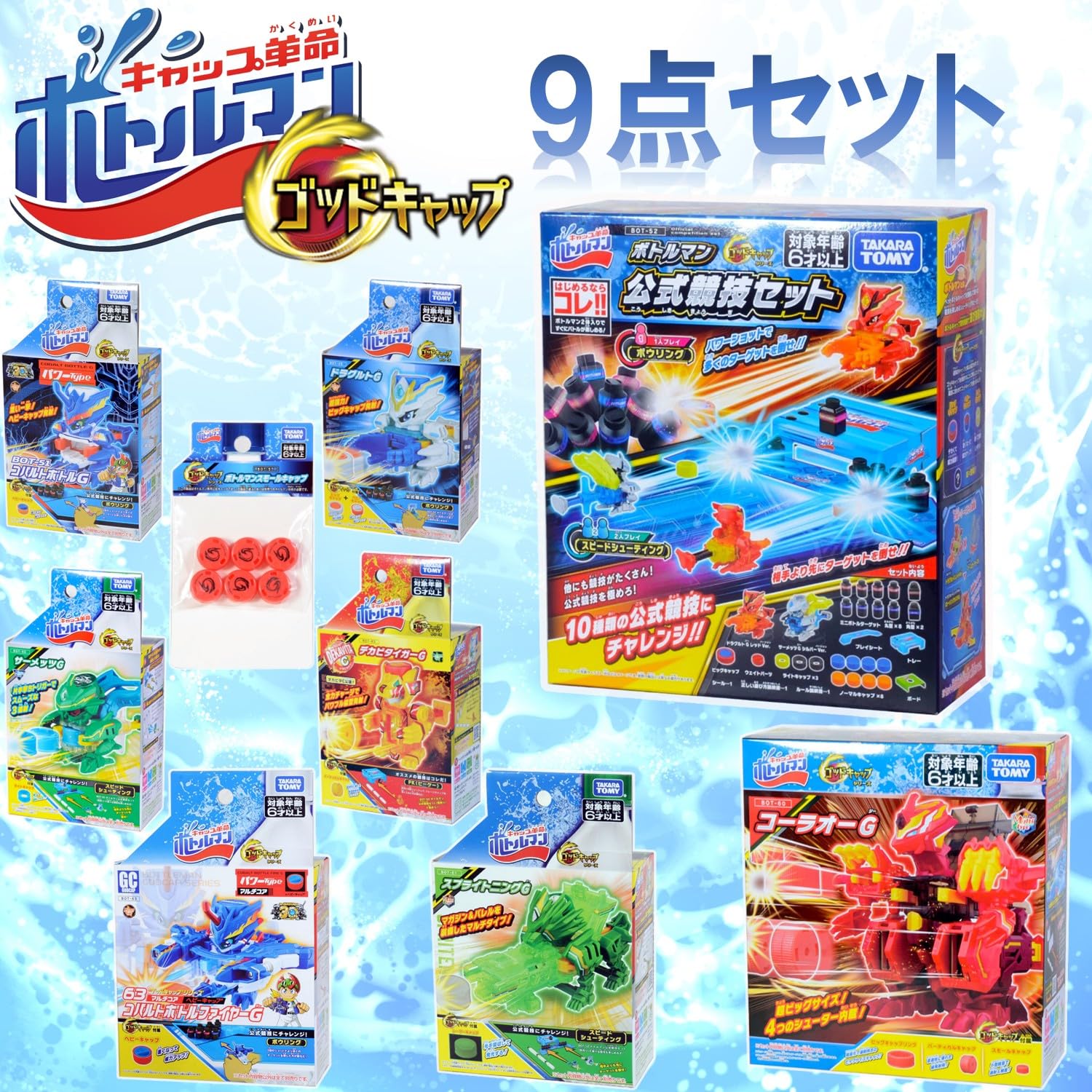 Amazon.co.jp: 【セット品】 ボトルマン G キャップ シリーズ ＆ 公式